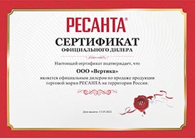 Ресанта Москва Сертификат